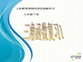 三角函数复习1