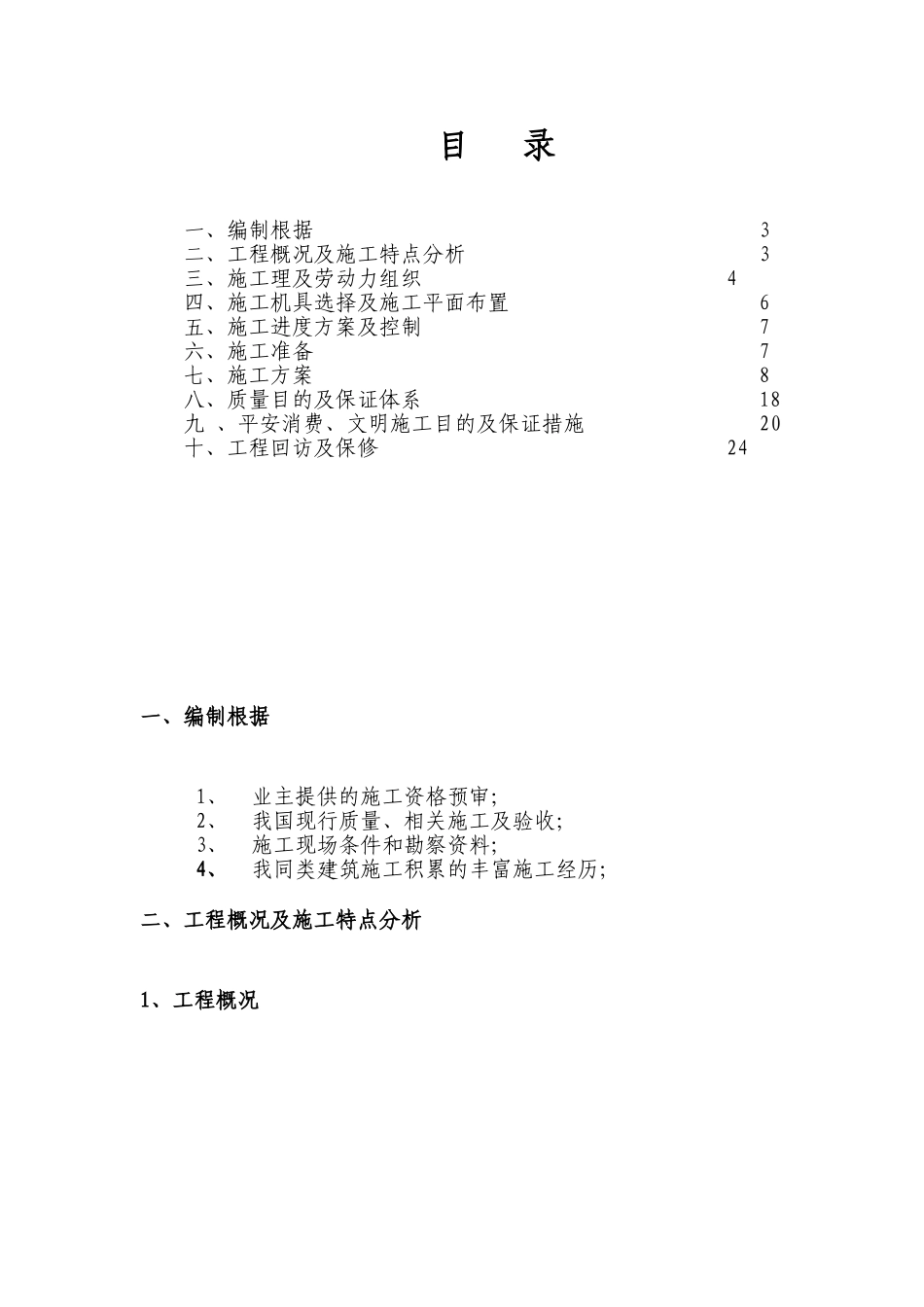 电气安装工程通用投标初步施工组织设计02_第2页