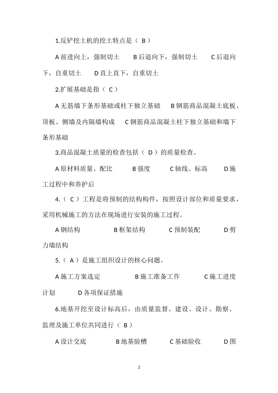2011土建施工员考试试题(管理实务)_第2页