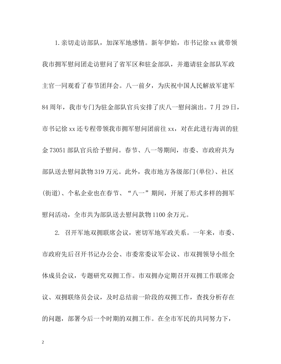 市双拥工作总结_第2页