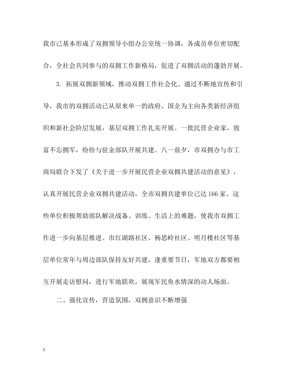 市双拥工作总结_第3页