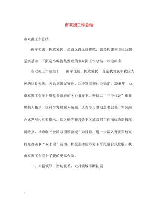 市双拥工作总结
