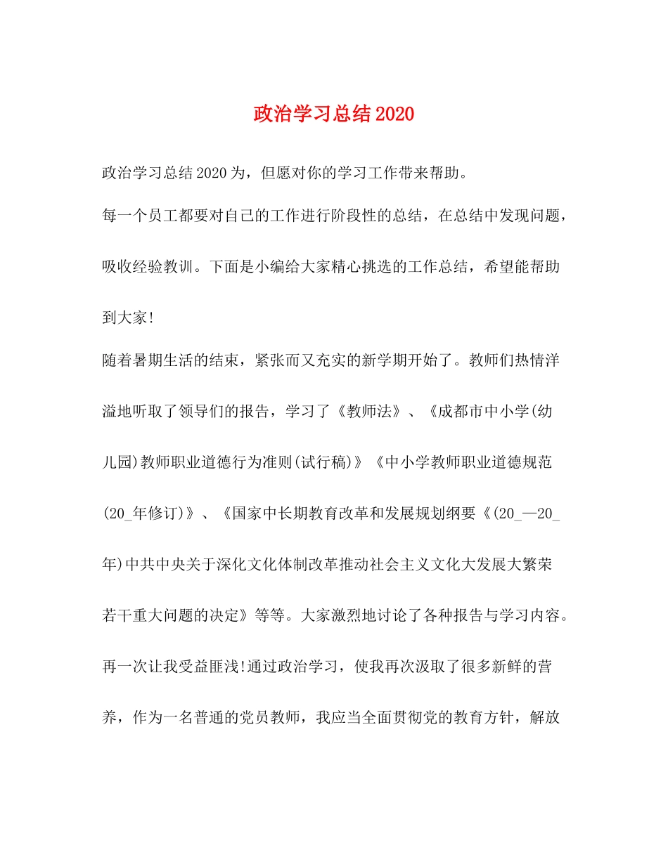 政治学习总结2_第1页