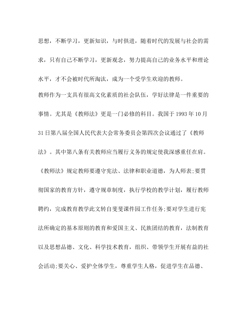 政治学习总结2_第2页