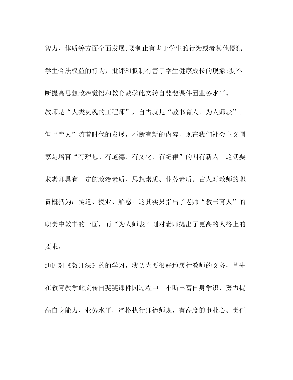 政治学习总结2_第3页