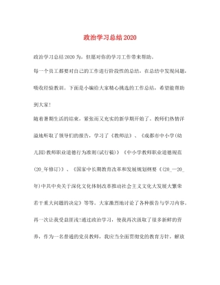 政治学习总结2