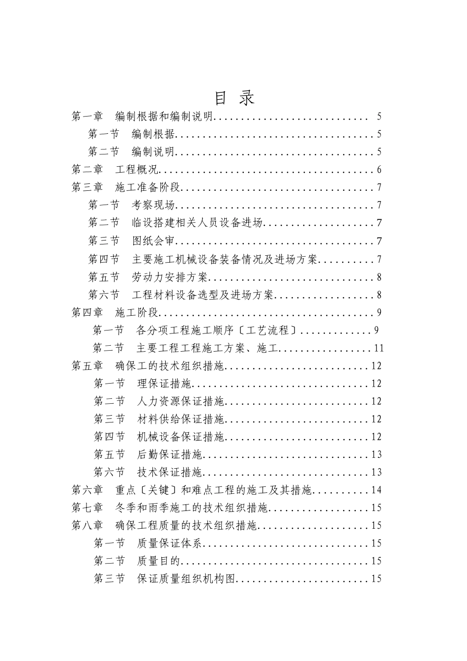 电气安装工程通用投标初步施工组织设计10_第2页