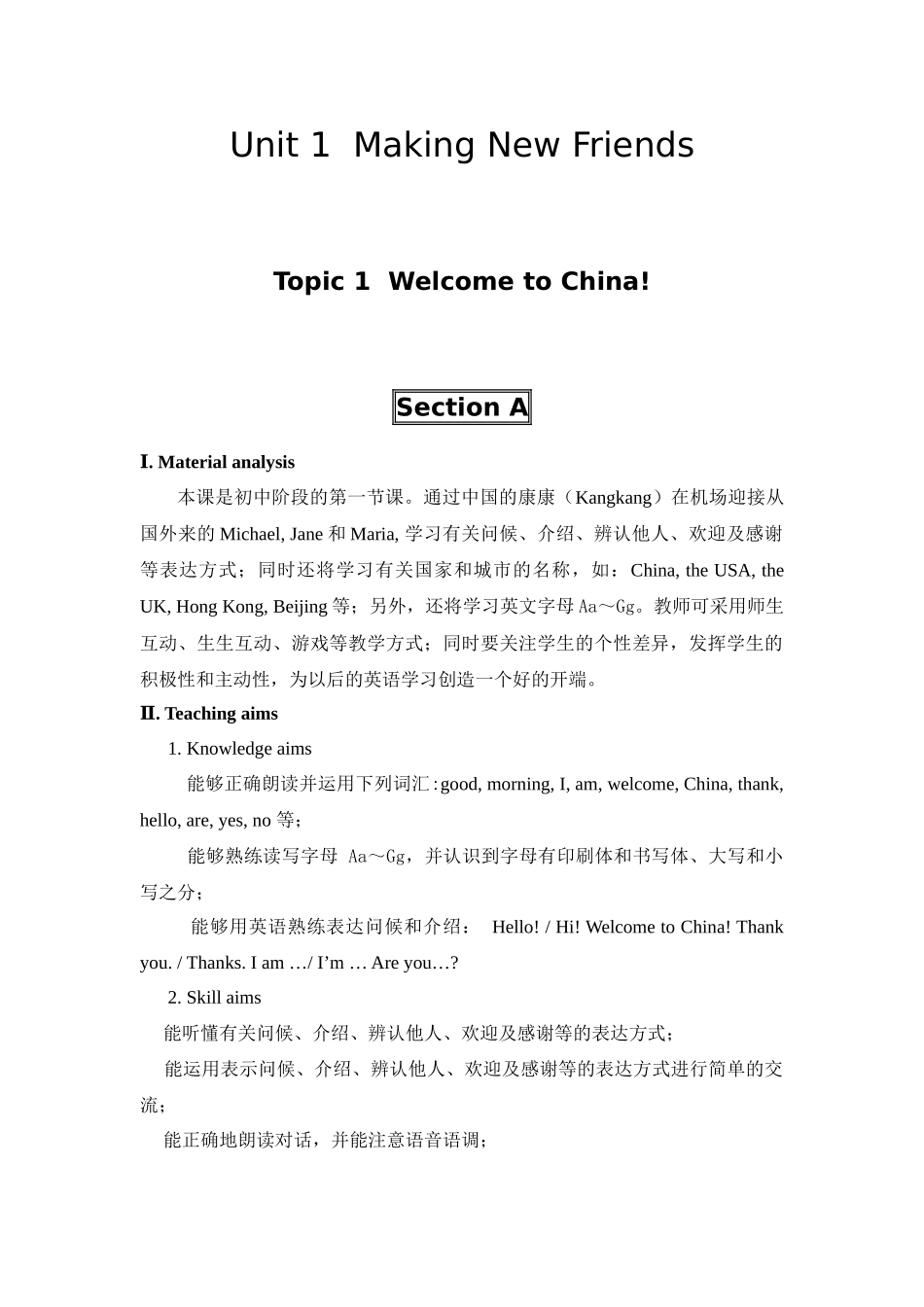 2016秋季学期半期前教学案例_第1页