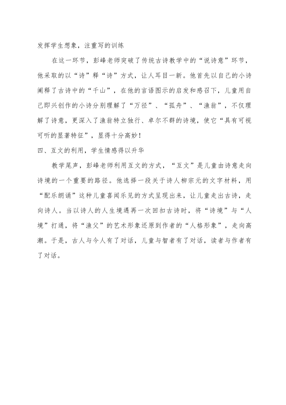 《江雪》评课稿 (2)_第2页