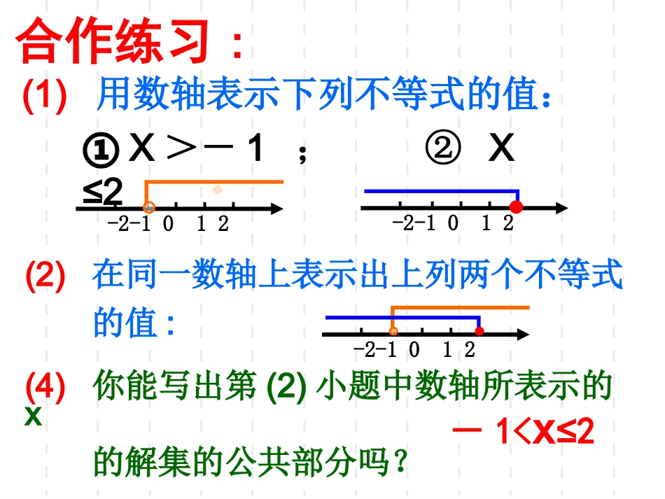 一元一次不等式组 _第3页