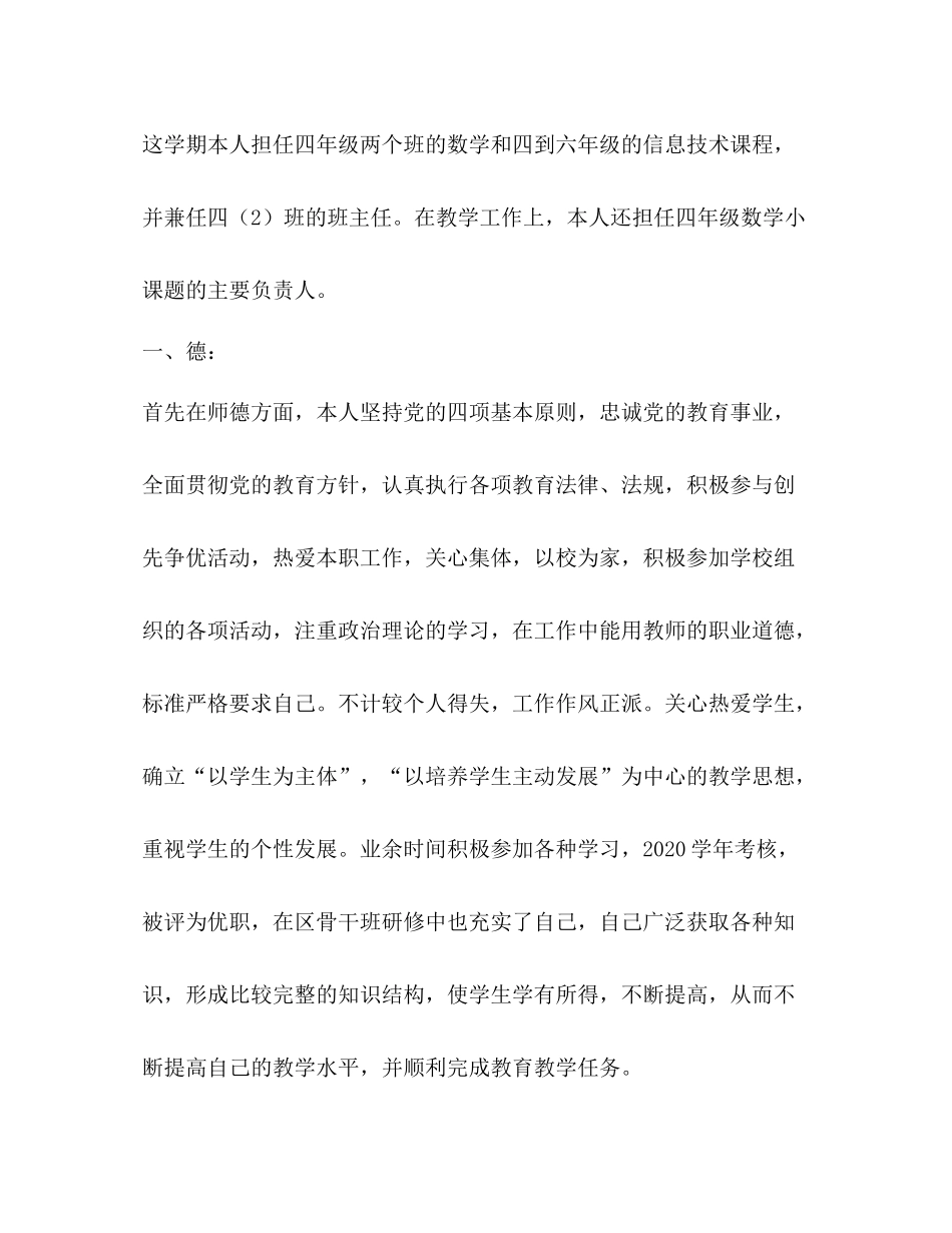 小学教师个人述职总结精选多篇)_第2页