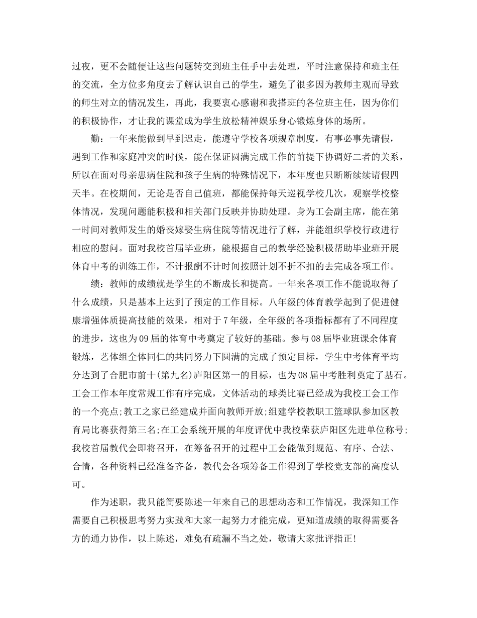 小学体育教师职称个人工作总结范文_第2页