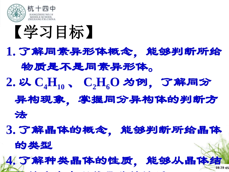 从微观结构看物质的多样性_第2页