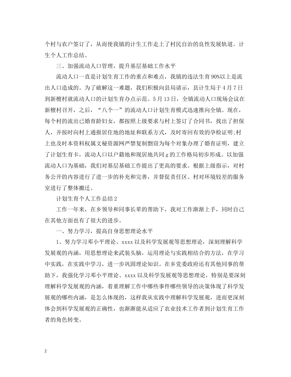 2020年计生个人工作总结2_第2页