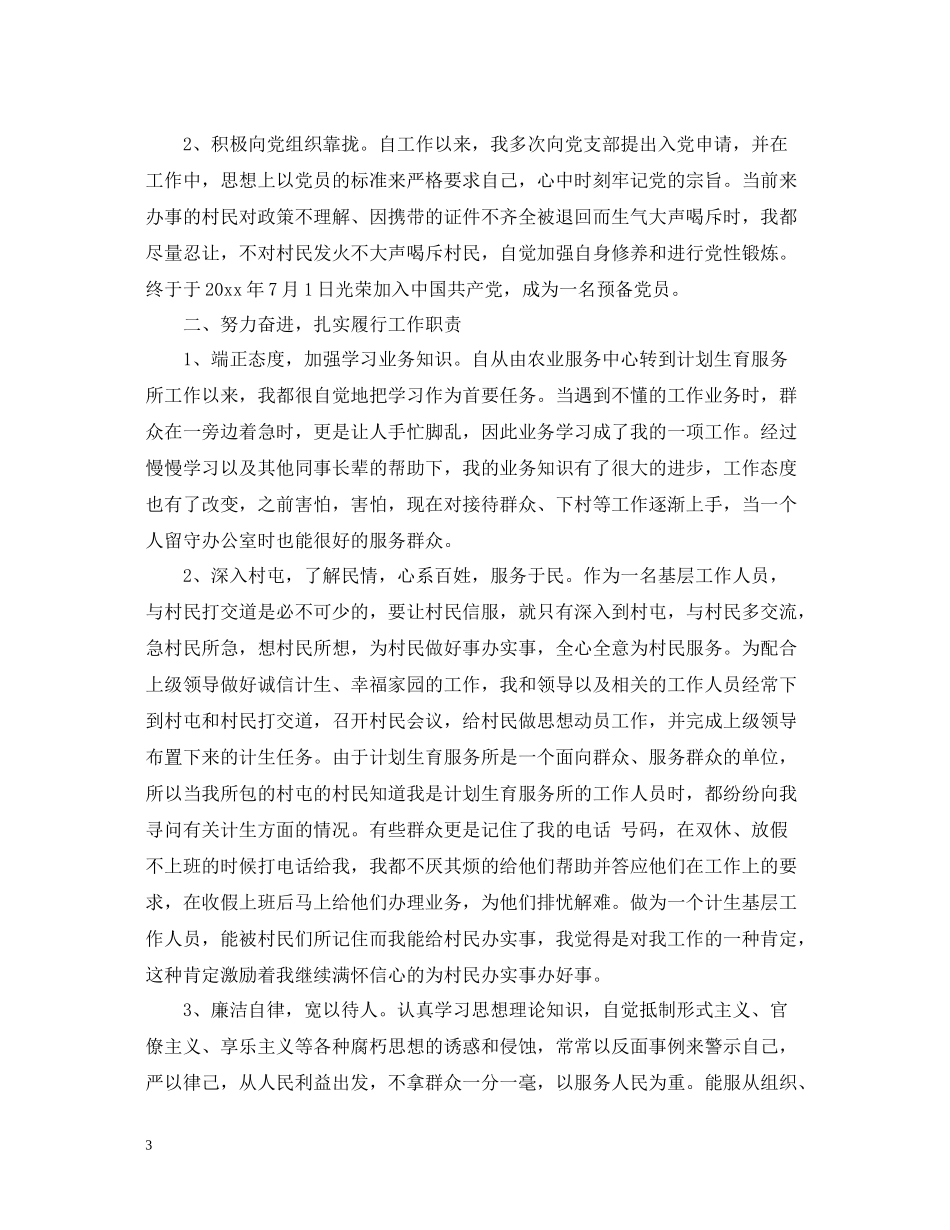 2020年计生个人工作总结2_第3页