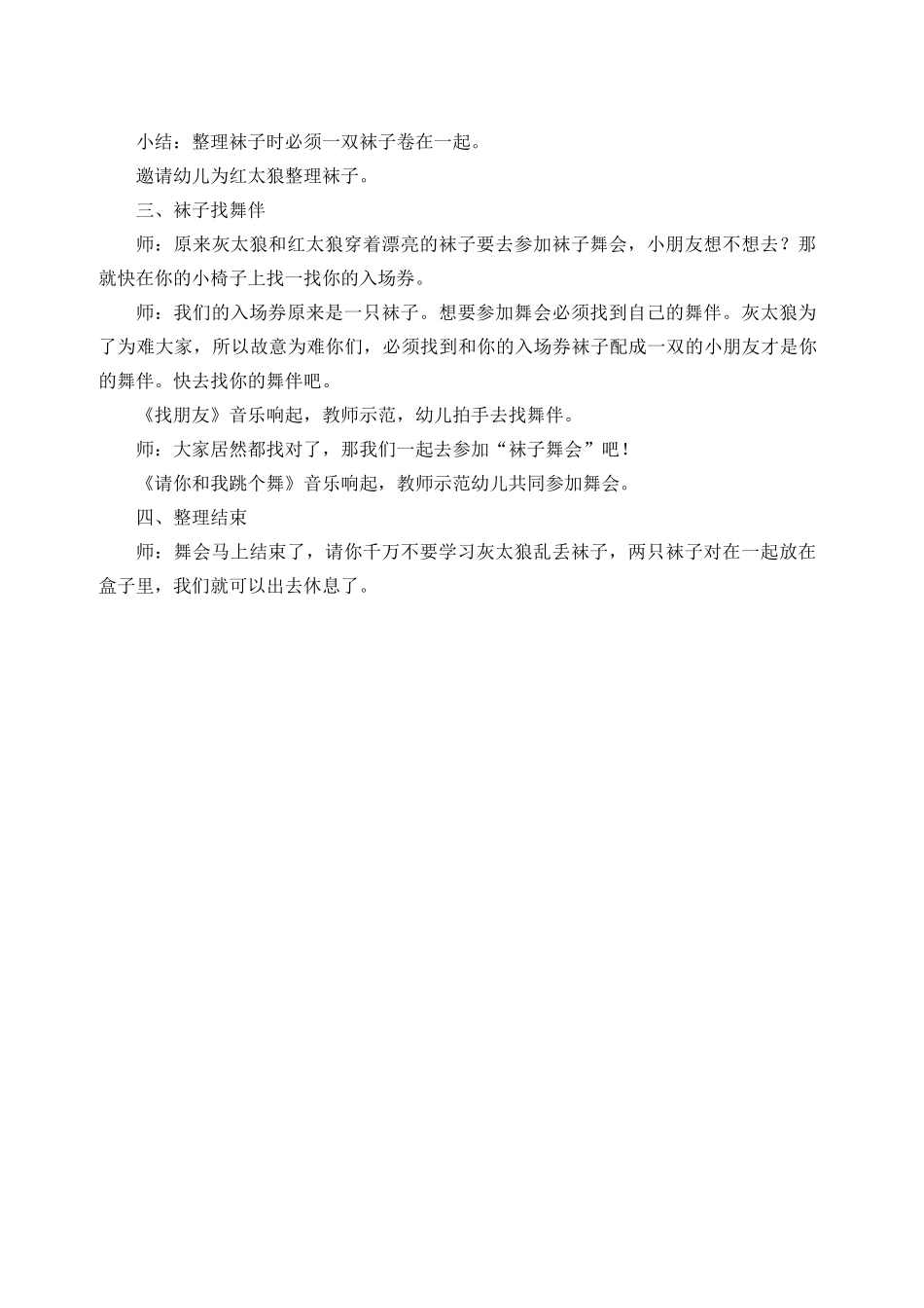 中班科学《找袜子》_第2页