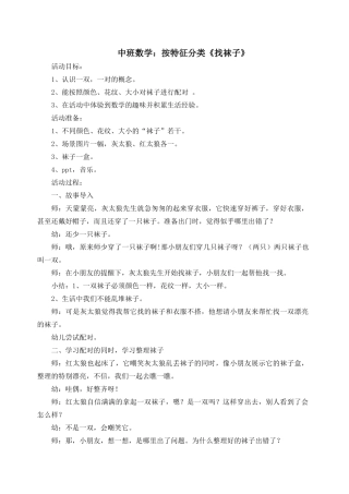 中班科学《找袜子》