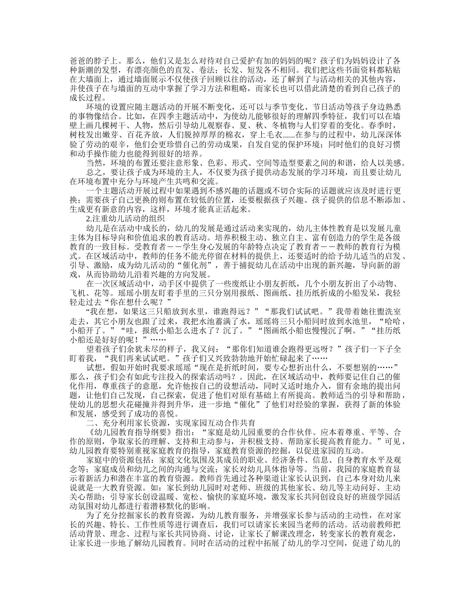 幼儿教育资源开发与利用_第2页