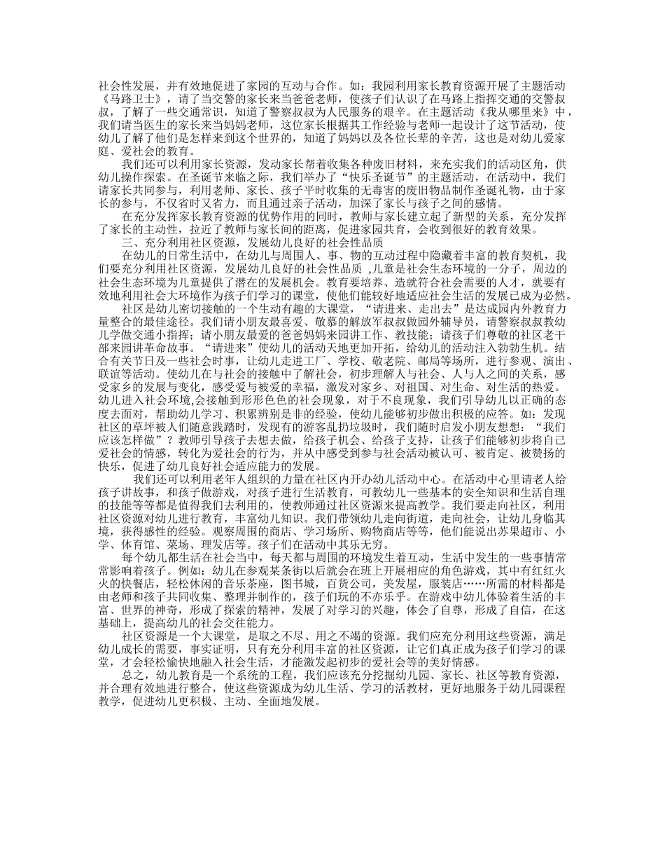幼儿教育资源开发与利用_第3页