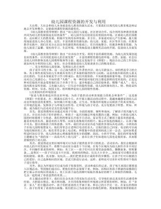 幼儿教育资源开发与利用