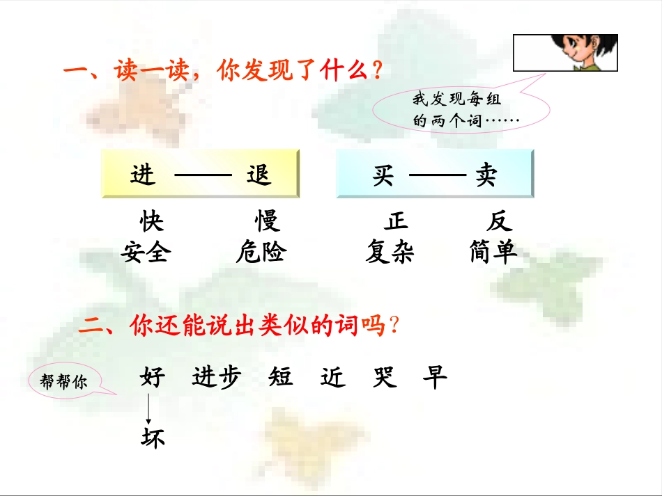 人教版语文二上《语文园地三》课件)(3)_第2页