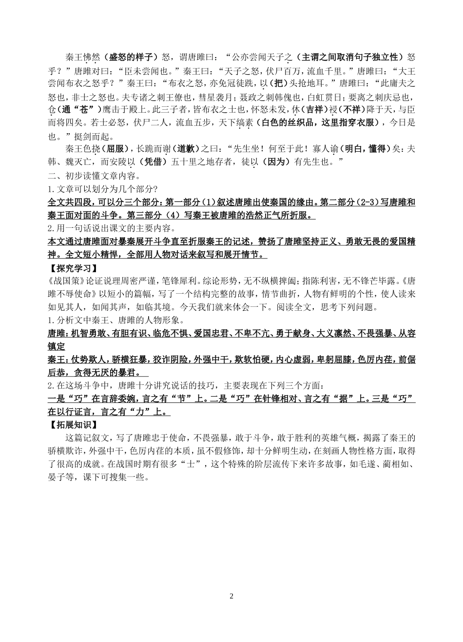 唐雎不辱使命作业_第2页
