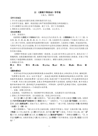 唐雎不辱使命作业