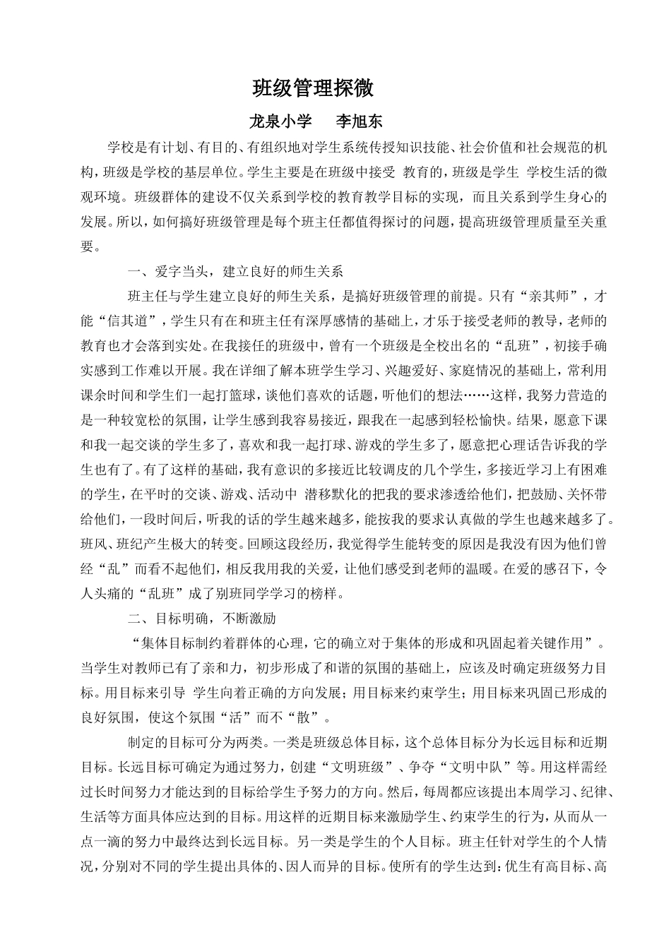 班级管理探微_第1页