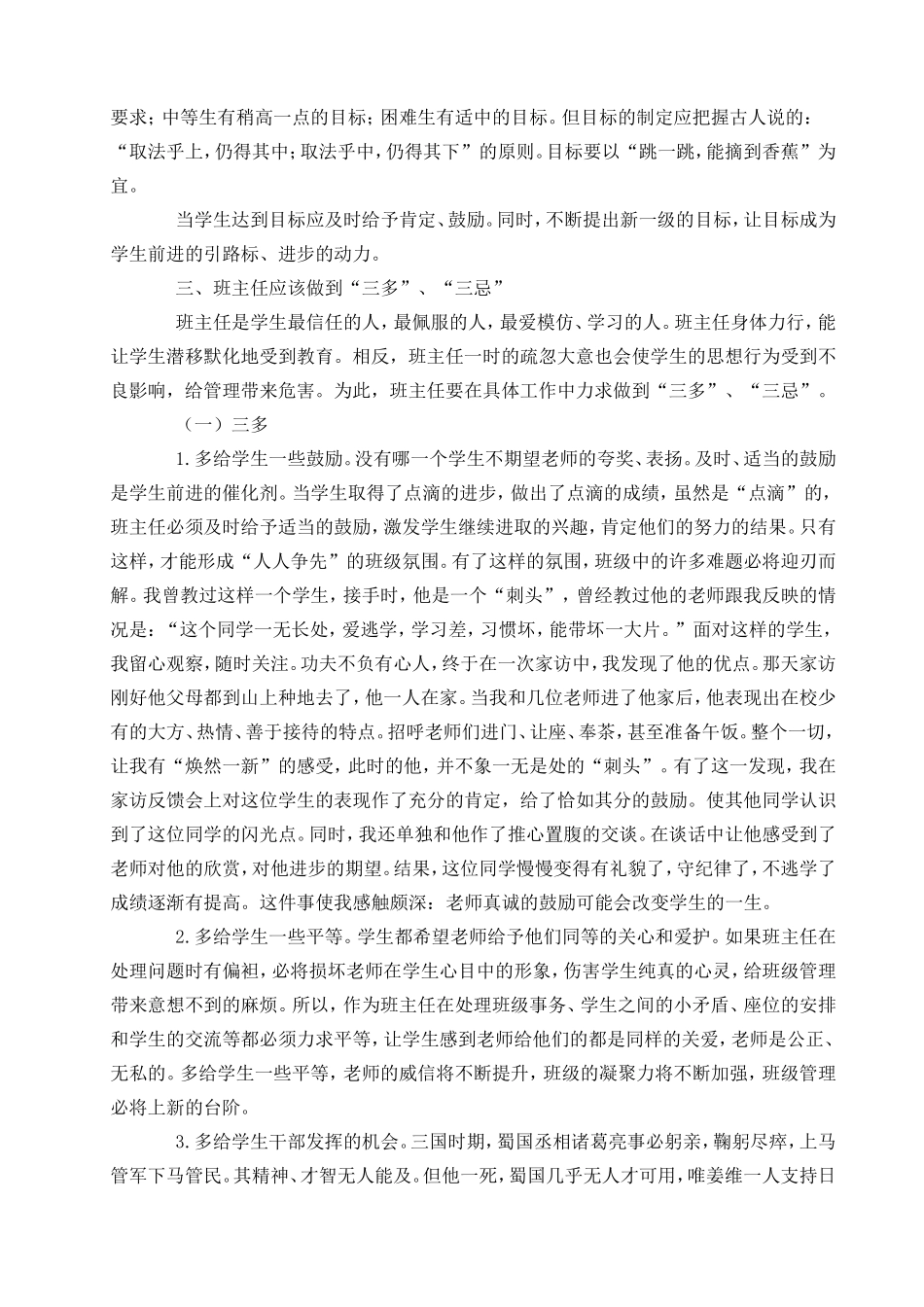 班级管理探微_第2页