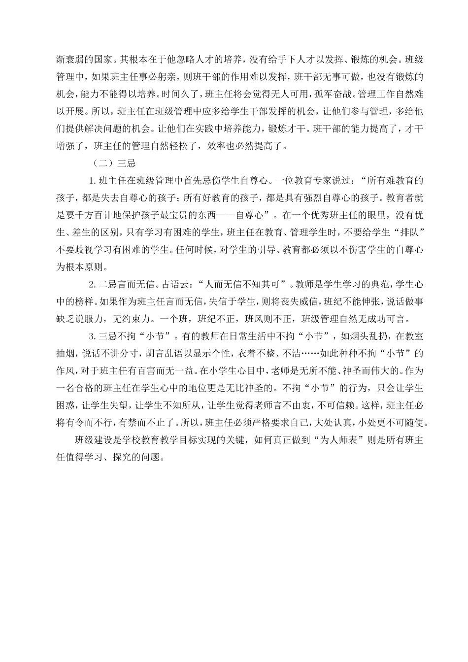 班级管理探微_第3页