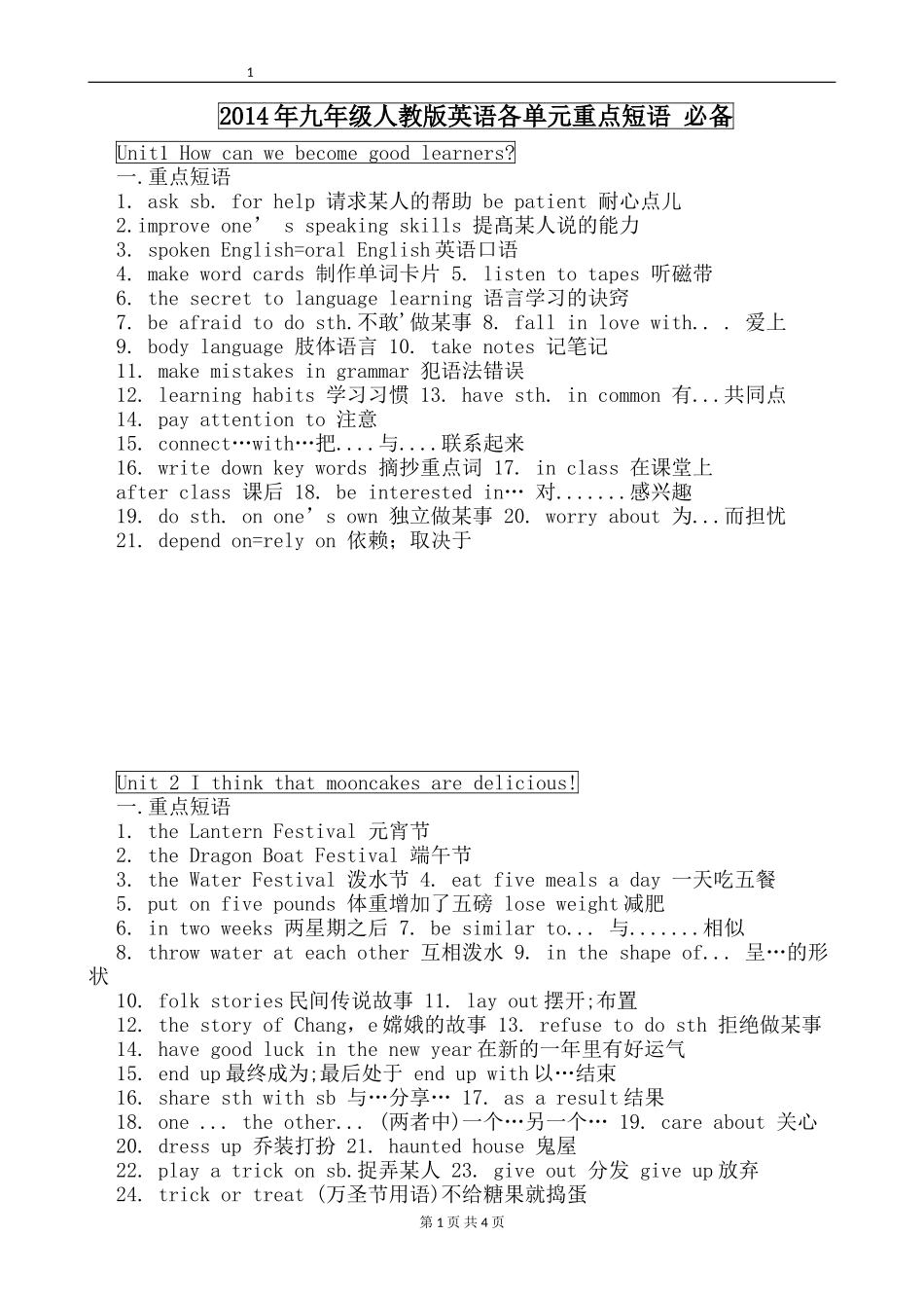 九年级英语上各单元必备词组-人教版-整理排版_第1页