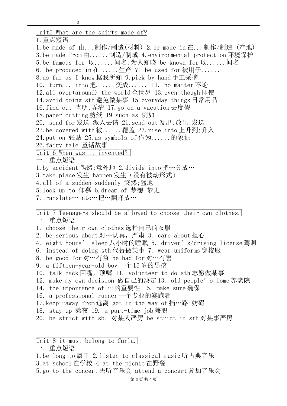 九年级英语上各单元必备词组-人教版-整理排版_第3页