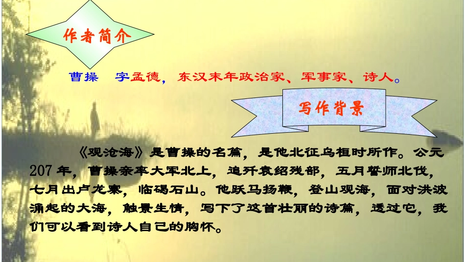 观沧海讲课用_第3页