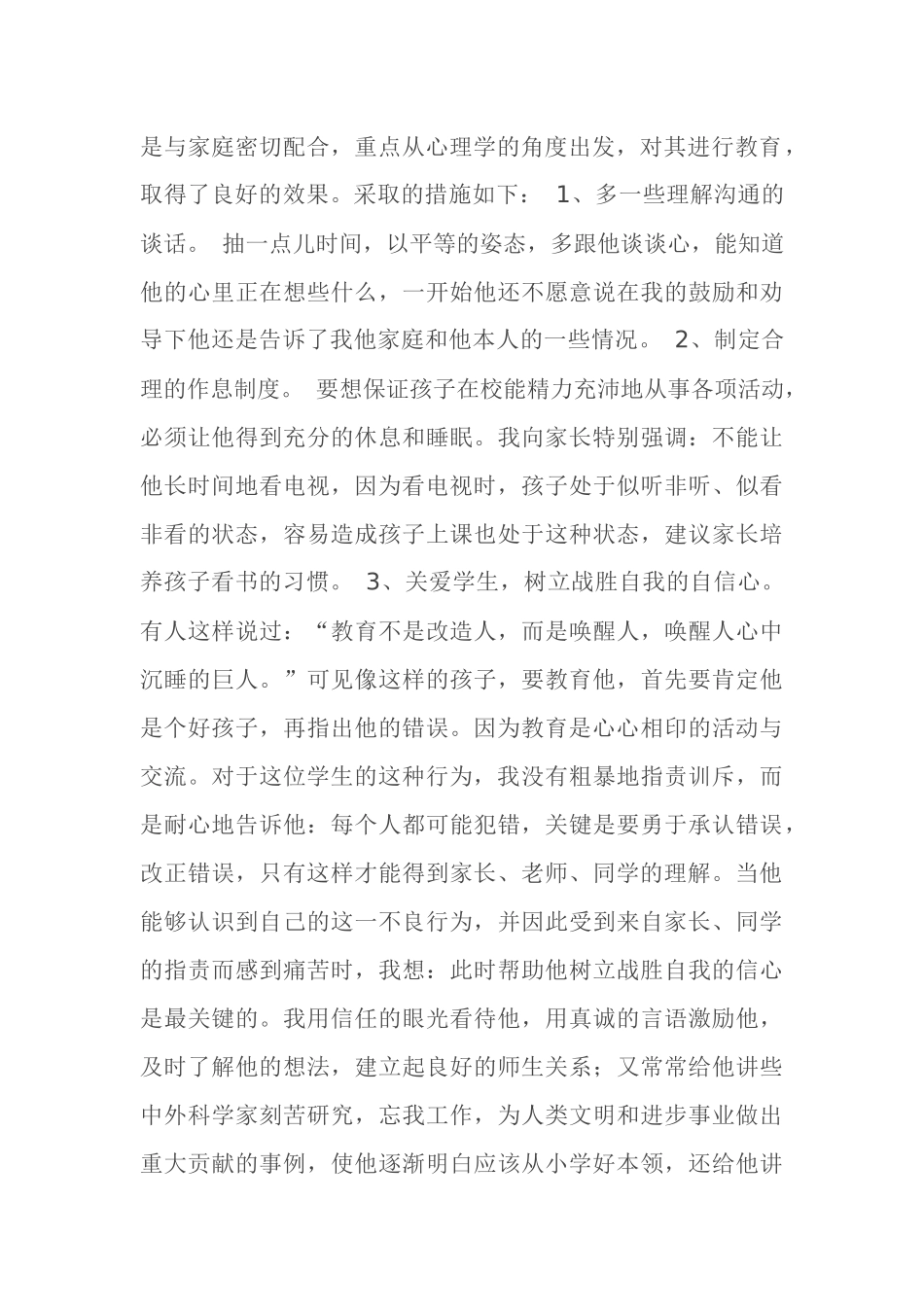 心里辅导案例_第2页