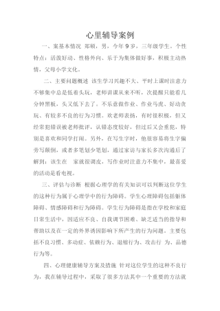 心里辅导案例