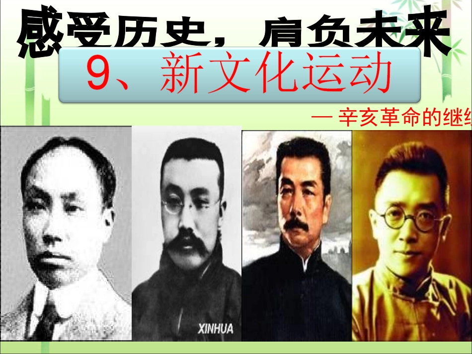 新文化运动 (2)_第3页