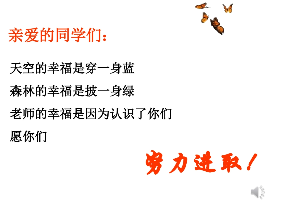 八年级数学《一次函数的图像和性质》PPT课件 (2)_第1页