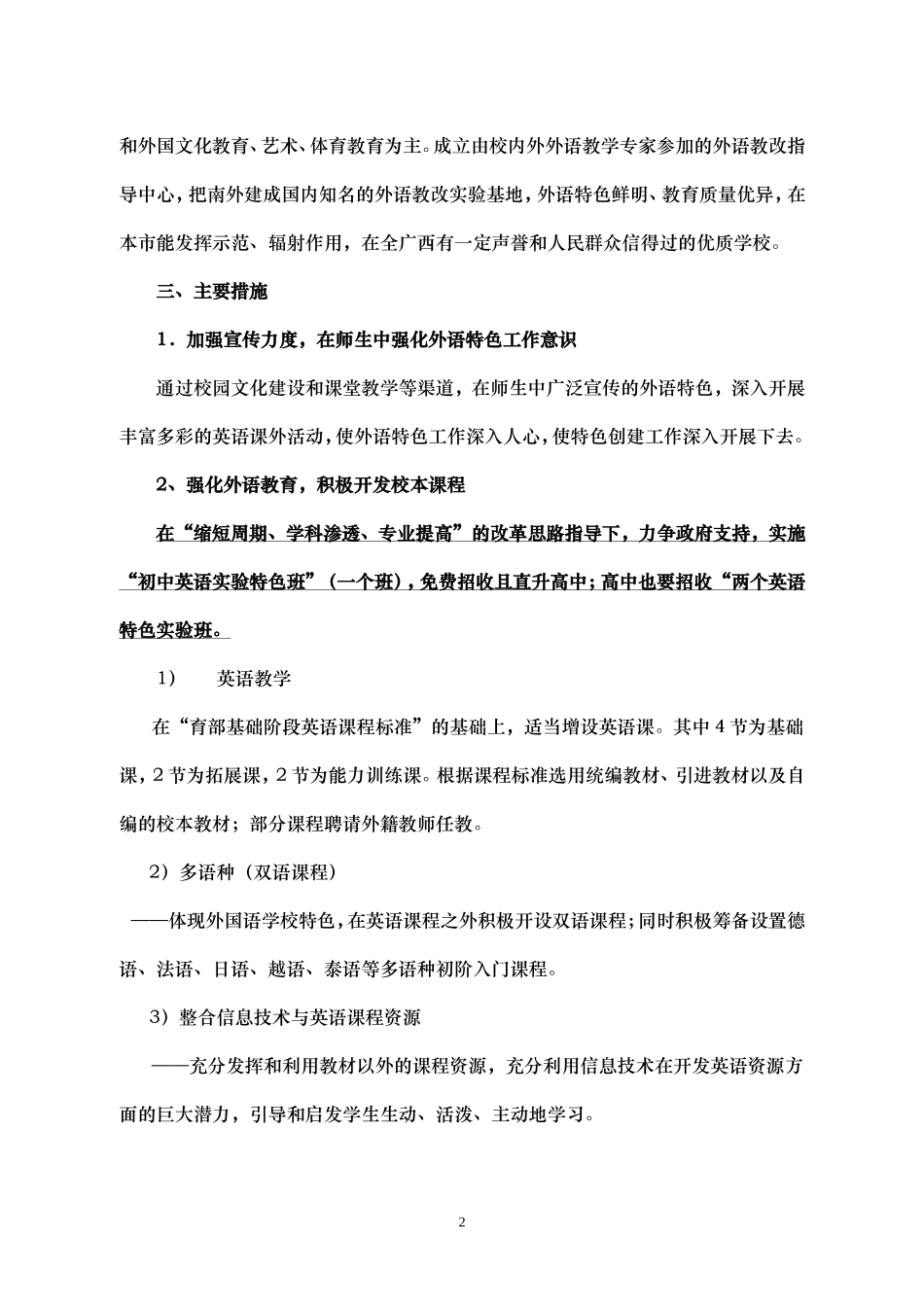 特色外语学校再深度思考_第2页