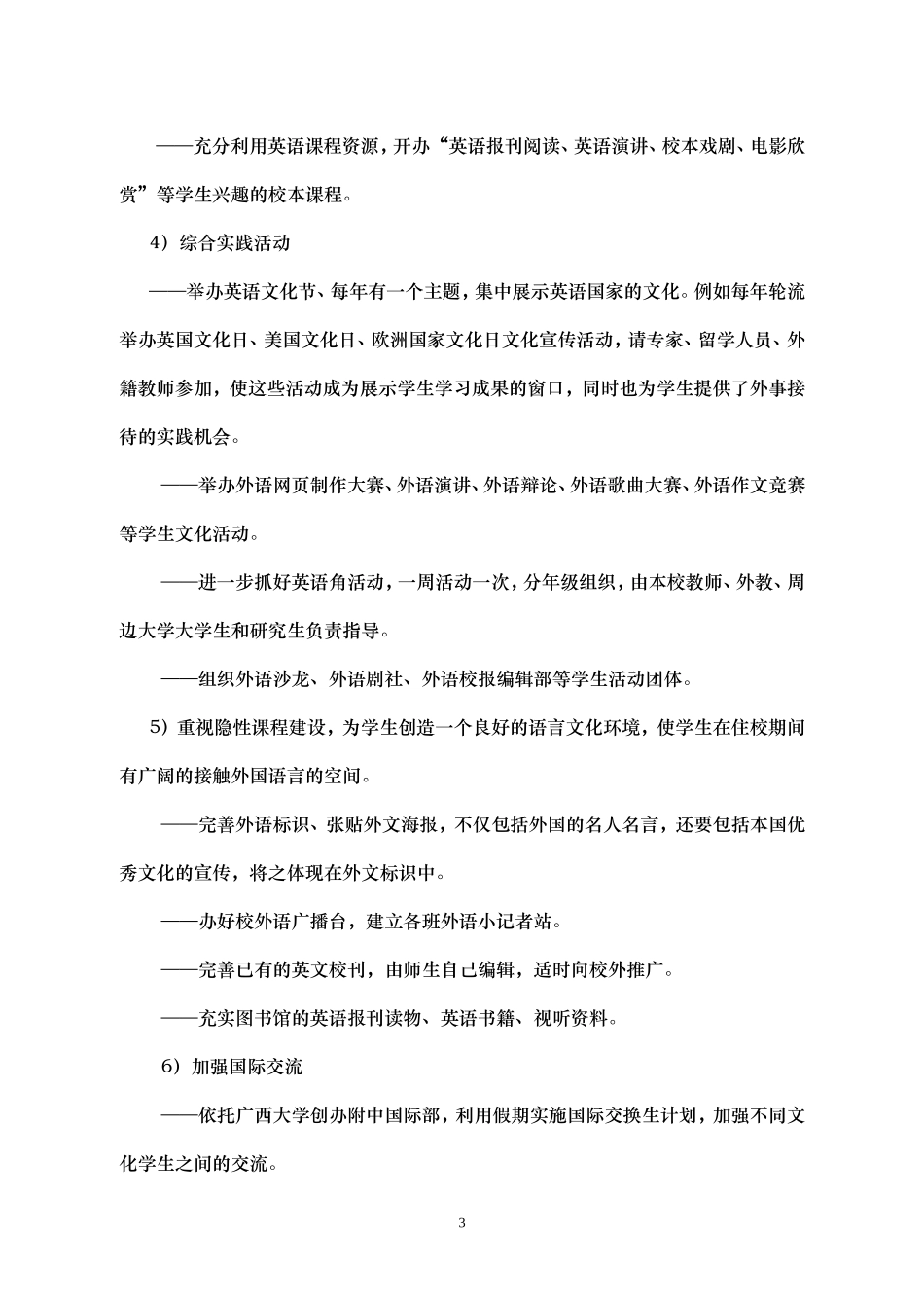 特色外语学校再深度思考_第3页