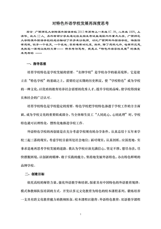 特色外语学校再深度思考