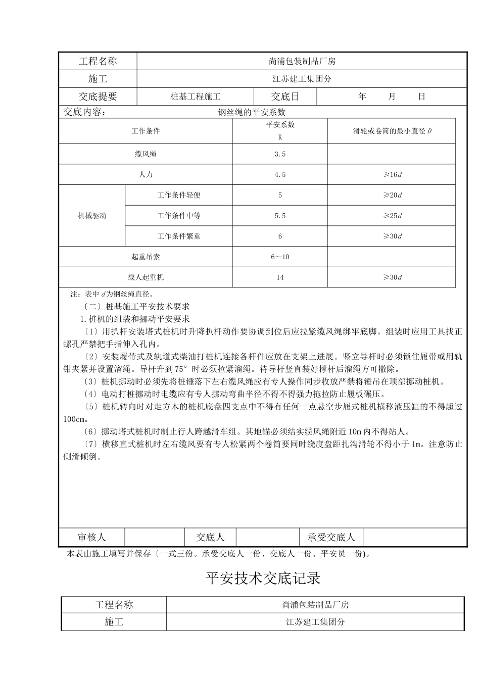 桩基工程施工安全交底_第2页