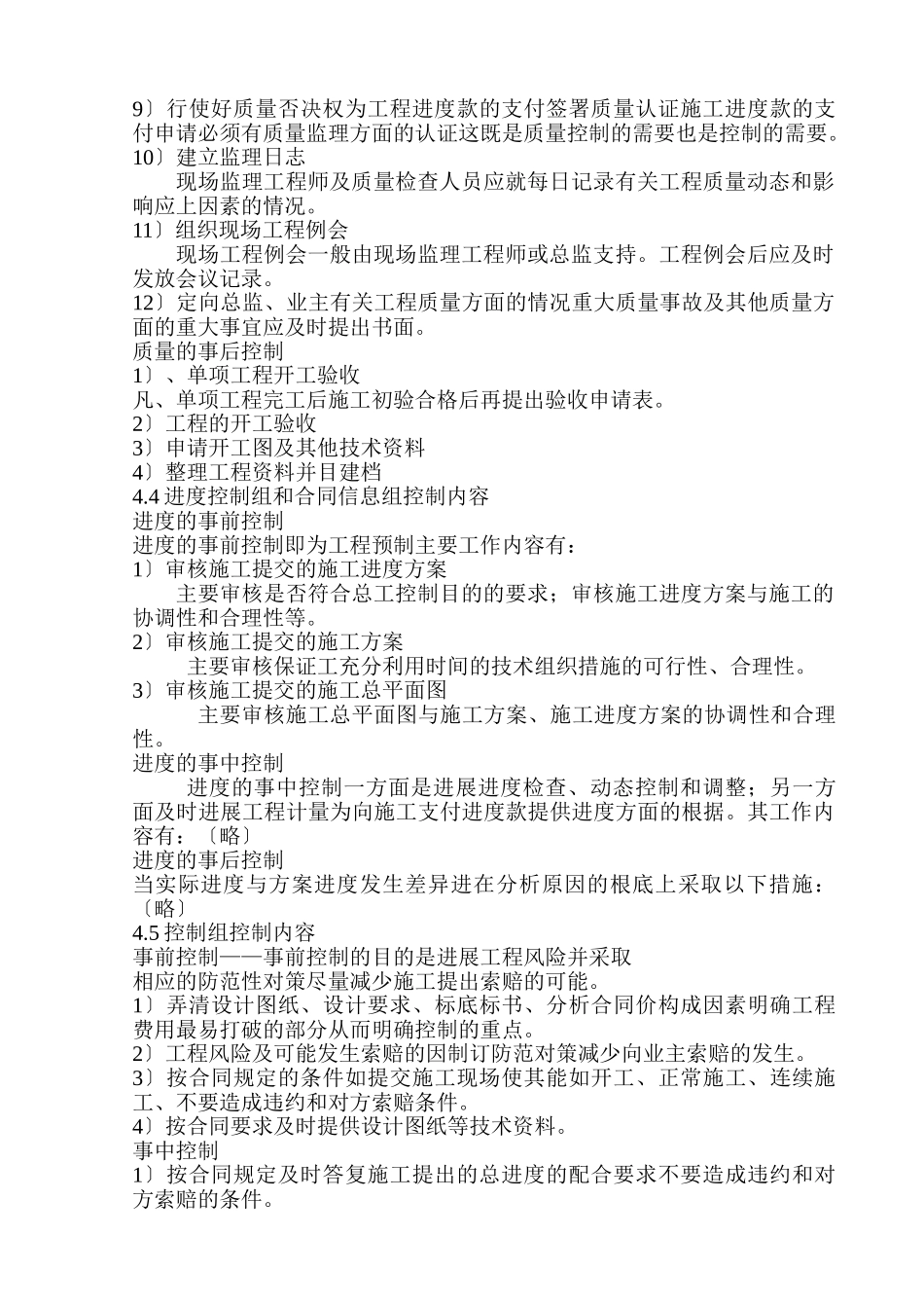 某市中心医院住院大楼施工阶段监理规划_第2页