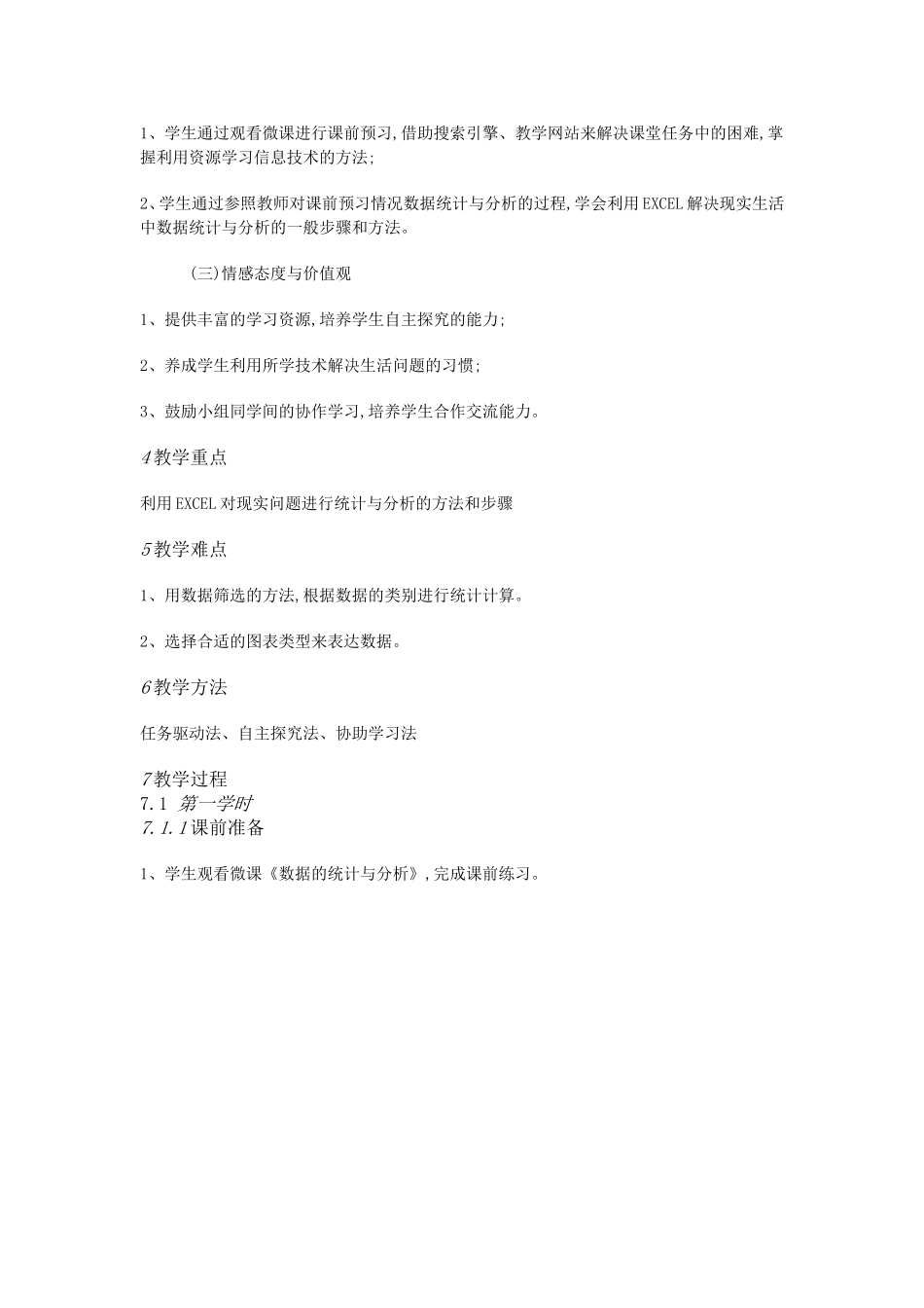 雷锋学校贺进教案《Excel数据的分析与统计》_第2页