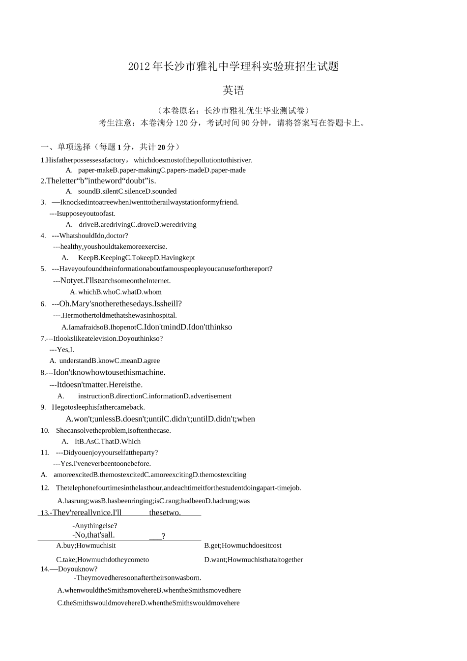 雅礼中学招生考试英语试题_第1页
