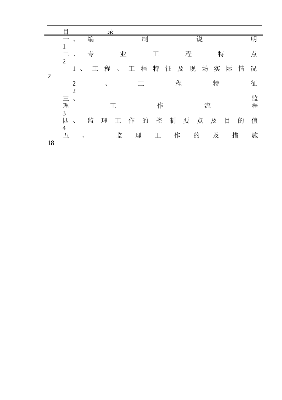 某大桥安全监理实施细则_第2页