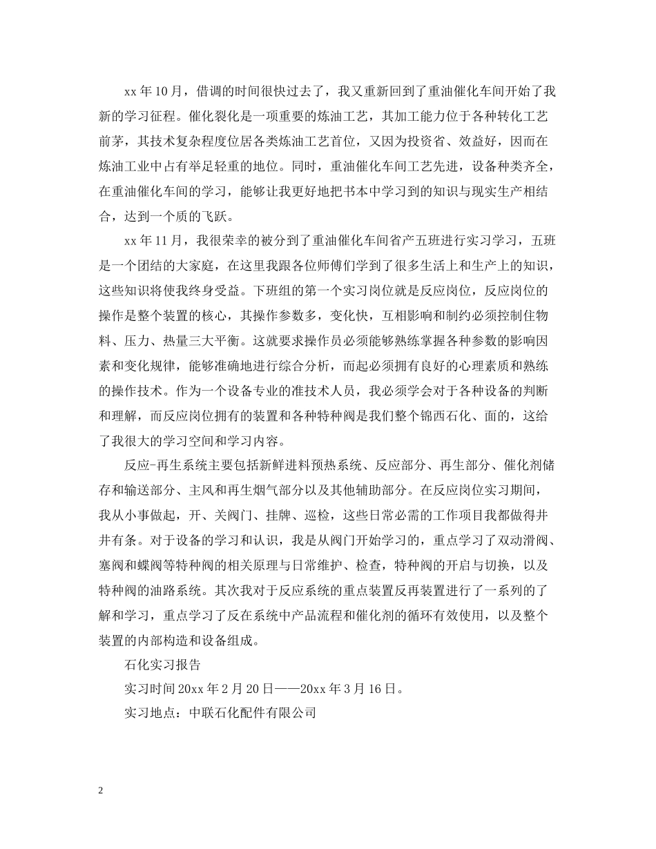 石化公司实习工作总结_第2页