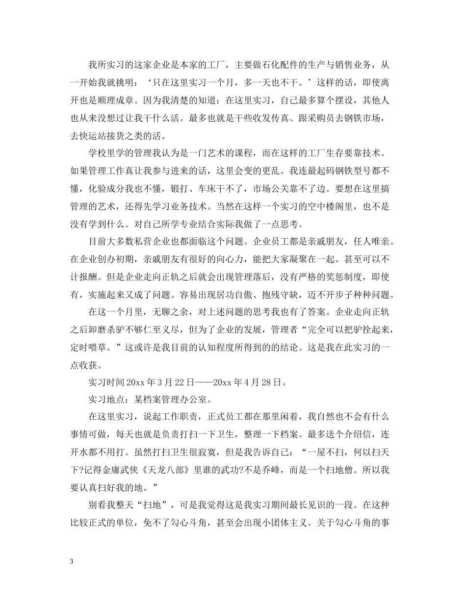 石化公司实习工作总结_第3页