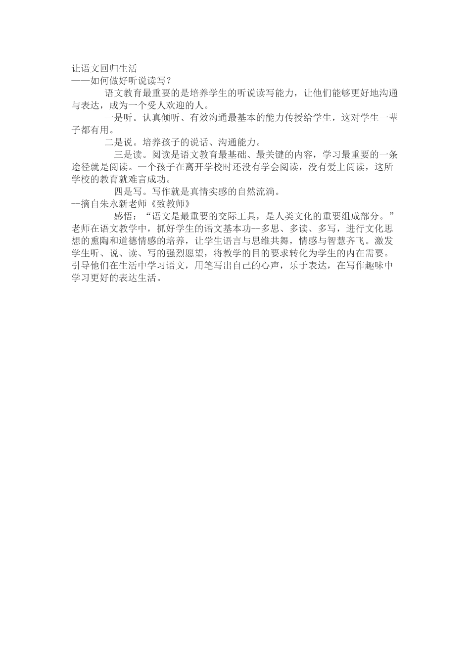 让语文回归生活_第1页