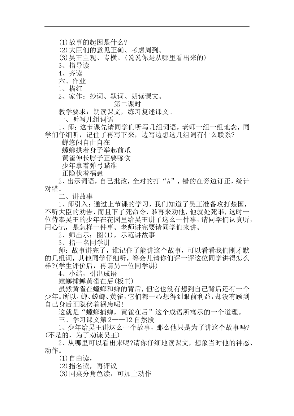 《螳螂捕蝉》教学设计_第2页