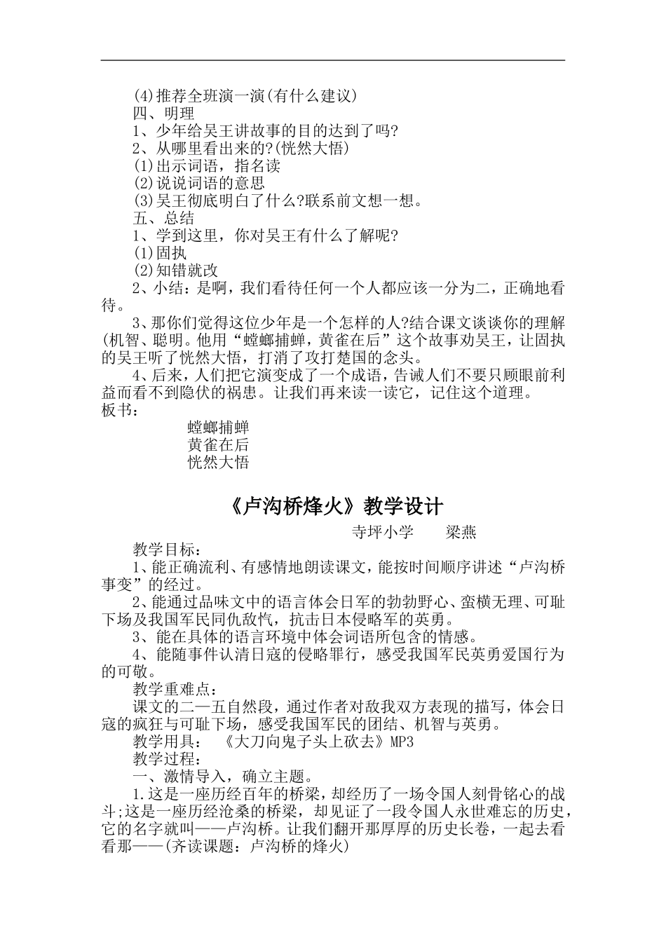 《螳螂捕蝉》教学设计_第3页